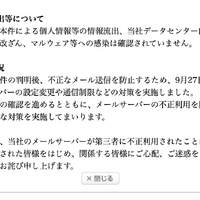 リリース（情報流出等について）