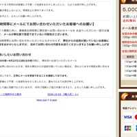リリース（障害発生時間帯にメールにてお問い合わせいただいたお客様へのお願い）