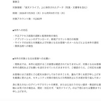 リリース（本件への対応）