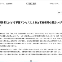 リリース（委託先事業者に対する不正アクセスによるお客様情報の漏えいの可能性について）