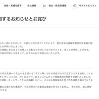 リリース（個人情報漏洩に関するお知らせとお詫び）
