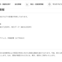 リリース（影響範囲および漏洩した情報）