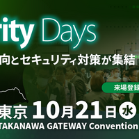 「Security Days Fall 2026　Tokyo」バナー