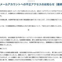 リリース（当社メールアカウントへの不正アクセスのお知らせ（最終報））