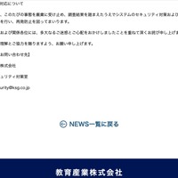 リリース（今後の対応について）
