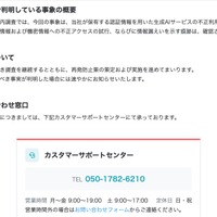 リリース（現時点で判明している事象の概要）