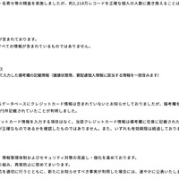 リリース（漏えいした個人情報の項目）