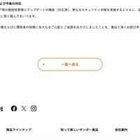 リリース（再発防止策および今後の対応）
