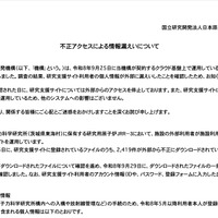 リリース（不正アクセスによる情報漏えいについて）