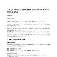 リリース（不正アクセスによる個人情報漏えいのおそれに関するお詫びとお知らせ）