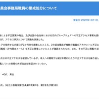 リリース（三沢市教育委員会事務局職員の懲戒処分について）