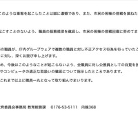 リリース（教育長コメント）
