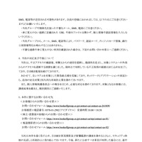 リリース（当社の対応及び今後について）