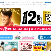 ローソンのアカウントサービスに不正アクセス、215 万 5,345 件のローソン ID が漏えい