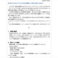 リリース（第三者による不正アクセスに伴う個人情報漏えいに関するお詫びとお知らせ）