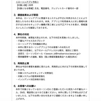 リリース（調査結果および原因）