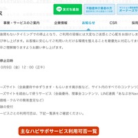 リリース（サービス停止日時）