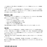 リリース（関係各社様へのお願い）