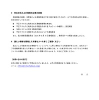 リリース（対応状況および再発防止策の実施）
