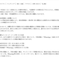 リリース（不審なメッセージ・メール等へのご注意）