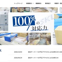 エスケーロジにランサムウェア攻撃、一部の社内情報の漏えいを確認