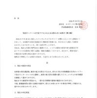 リリース（当社サーバーへの不正アクセスによるお知らせとお詫び（第２報））