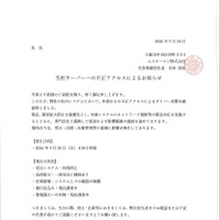 リリース（当社サーバーへの不正アクセスによるお知らせ）