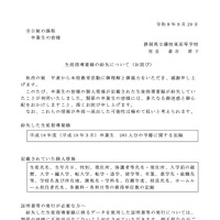 リリース（生徒指導要録の紛失について（お詫び））