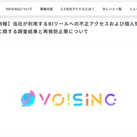 リリース（【第四報】当社が利用するBIツールへの不正アクセスおよび個人情報漏えいに関する調査結果と再発防止策について）