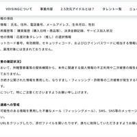 リリース（二次被害の確認状況）