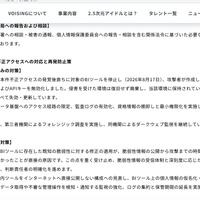 リリース（本件不正アクセスへの対応と再発防止策）
