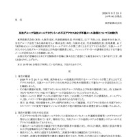 リリース（当社グループ会社メールアカウントへの不正アクセスおよび不審メール送信について（お詫び））