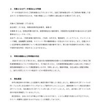 リリース（対象となるデータ項目および件数）