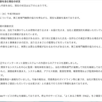 リリース（これまでにお知らせした内容を含む現在の状況）