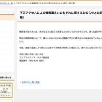 リリース（不正アクセスによる情報漏えいのおそれに関するお知らせとお詫び（第２報））