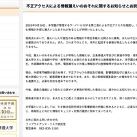 リリース（不正アクセスによる情報漏えいのおそれに関するお知らせとお詫び）