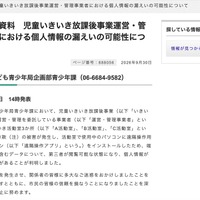 リリース（報道発表資料　児童いきいき放課後事業運営・管理事業者における個人情報の漏えいの可能性について）