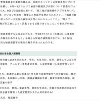 リリース（漏えいの可能性がある個人情報等）