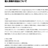 リリース（個人情報の流出について）