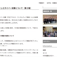 リリース（本校を標的にしたサイバー攻撃について（第２報））