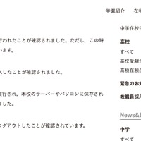 リリース（フォレンジック調査の結果について）