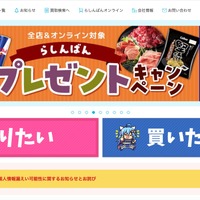 らしんばん運営サービスに不正アクセス、顧客情報が漏えいした可能性