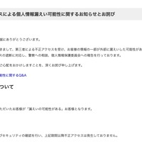 リリース（【重要】不正アクセスによる個人情報漏えい可能性に関するお知らせとお詫び）