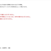 リリース（本件の対象となった情報）