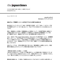 リリース（当社グループ管理サーバーへの不正アクセスに関するお知らせ）