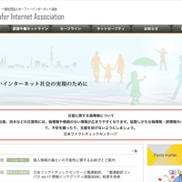 セーファーインターネット協会が利用する「さくらのレンタルサーバ」に不正アクセス