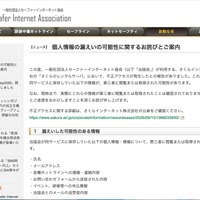 リリース（個人情報の漏えいの可能性に関するお詫びとご案内）