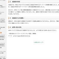 リリース（当協会の対応）