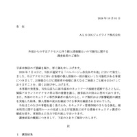 リリース（外部からの不正アクセスに伴う個人情報漏えいの可能性に関する調査結果のご報告1）