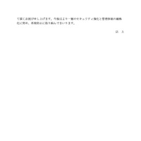 リリース（外部からの不正アクセスに伴う個人情報漏えいの可能性に関する調査結果のご報告2）
